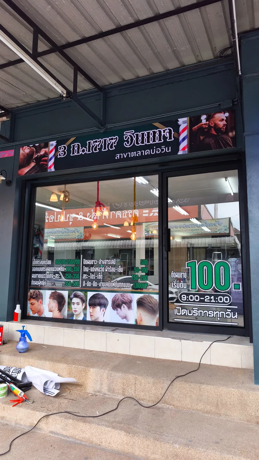 ชุดป้ายร้านตัดผม Barber Academy