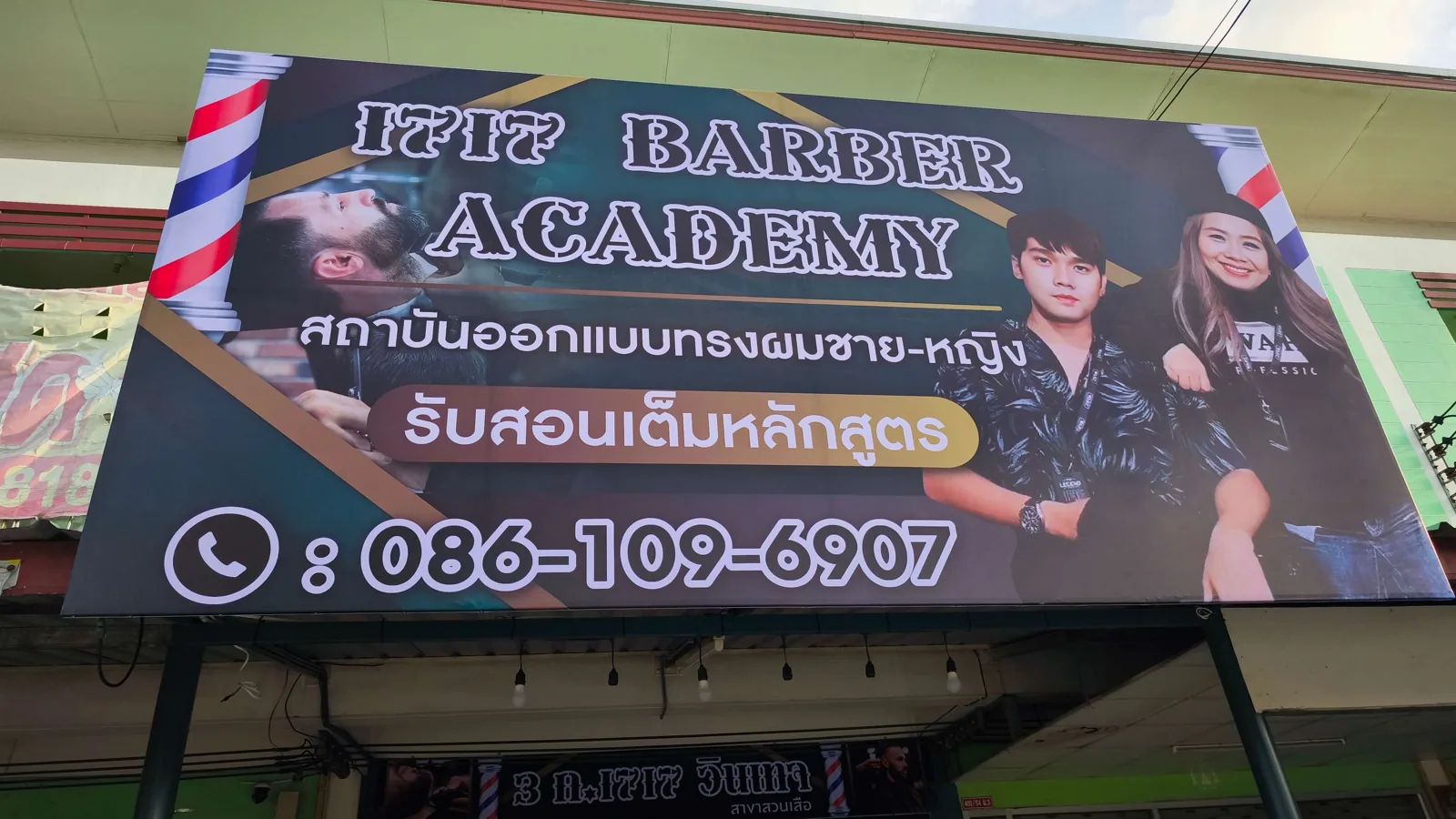 ชุดป้ายร้านตัดผม Barber Academy